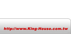 http://www.king-house.com.tw